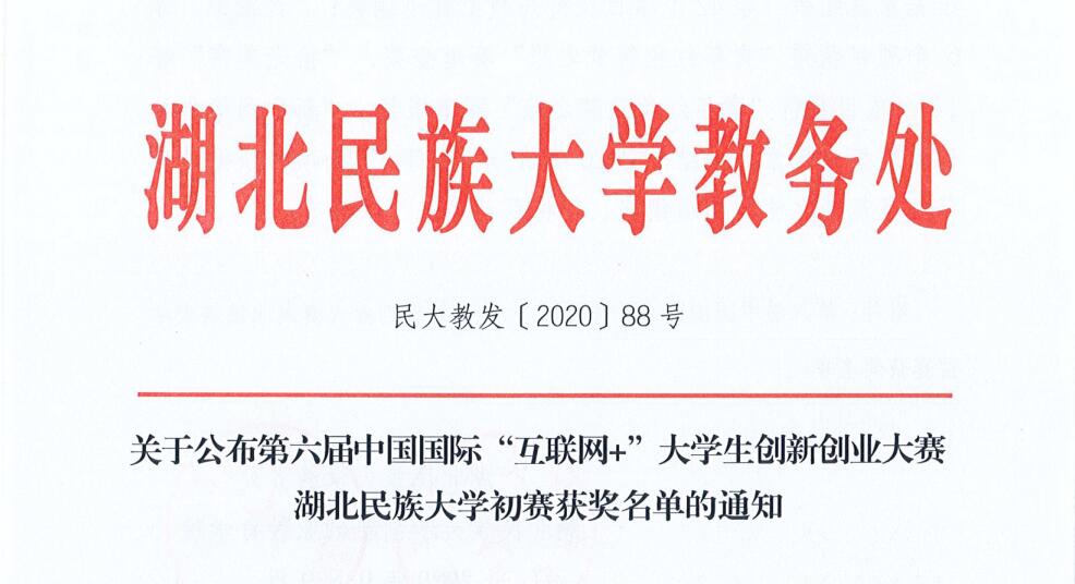 第六届中国国际“互联网+”大学生创新创业大赛8858cc永利官网初赛圆满落幕